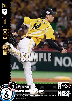 又吉　克樹(福岡ソフトバンクホークス)(OR) 【TBP01-H26OR】